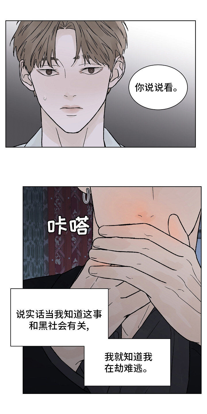 《温度与爱》漫画最新章节第75章：【第二季】在劫难逃免费下拉式在线观看章节第【3】张图片