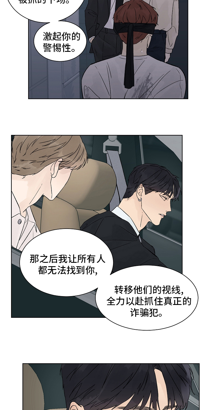 《温度与爱》漫画最新章节第82章：【第二季】牵扯免费下拉式在线观看章节第【5】张图片