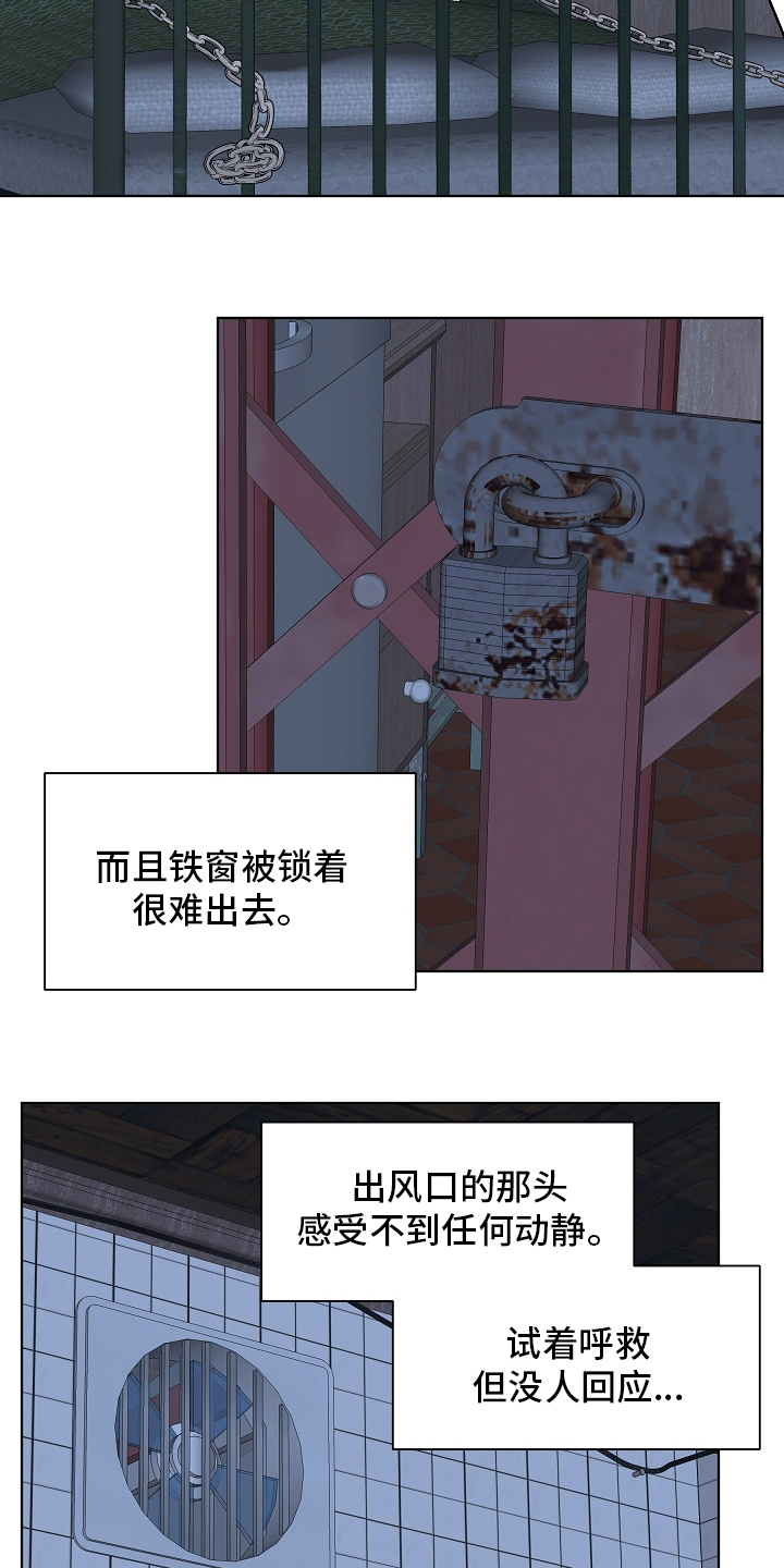 《温度与爱》漫画最新章节第75章：【第二季】在劫难逃免费下拉式在线观看章节第【10】张图片