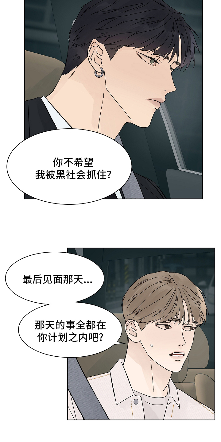 《温度与爱》漫画最新章节第82章：【第二季】牵扯免费下拉式在线观看章节第【9】张图片