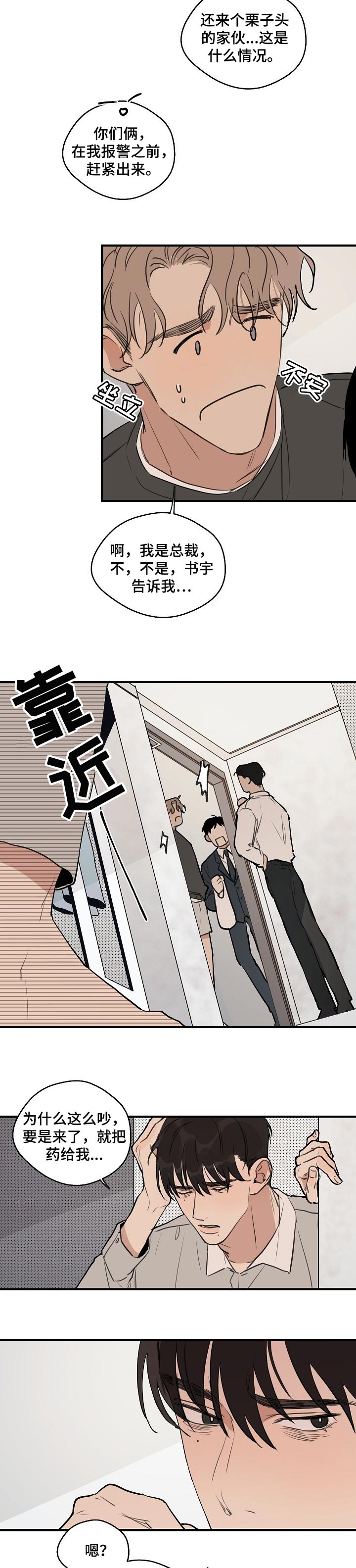 《时尚跑道》漫画最新章节第43章：【第二季】太过分了免费下拉式在线观看章节第【4】张图片