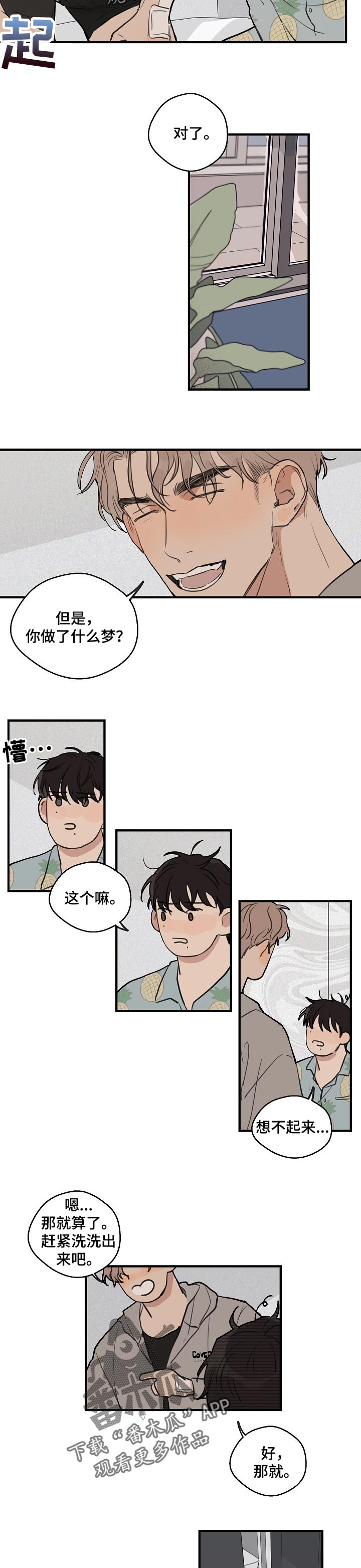 《时尚跑道》漫画最新章节第38章：【第二季】梦话免费下拉式在线观看章节第【2】张图片