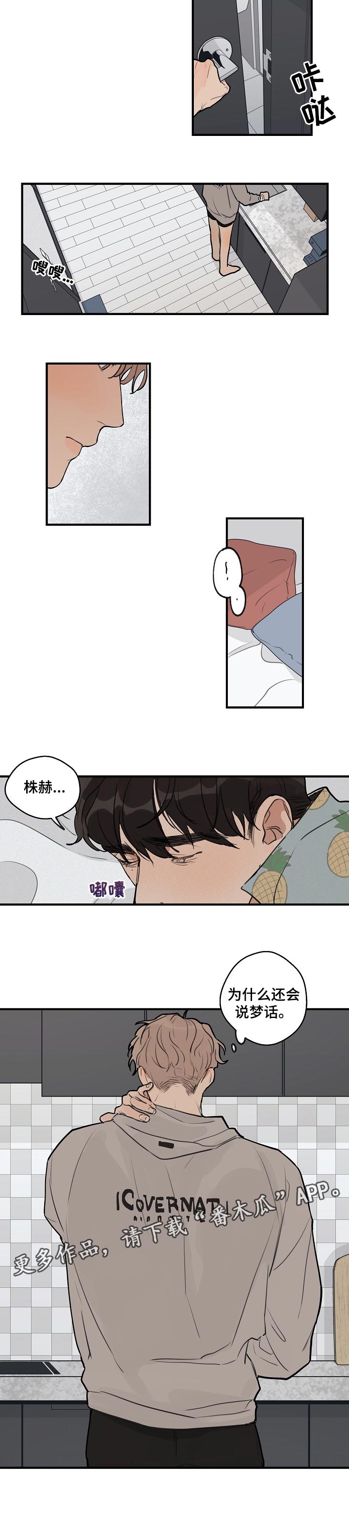 《时尚跑道》漫画最新章节第38章：【第二季】梦话免费下拉式在线观看章节第【1】张图片