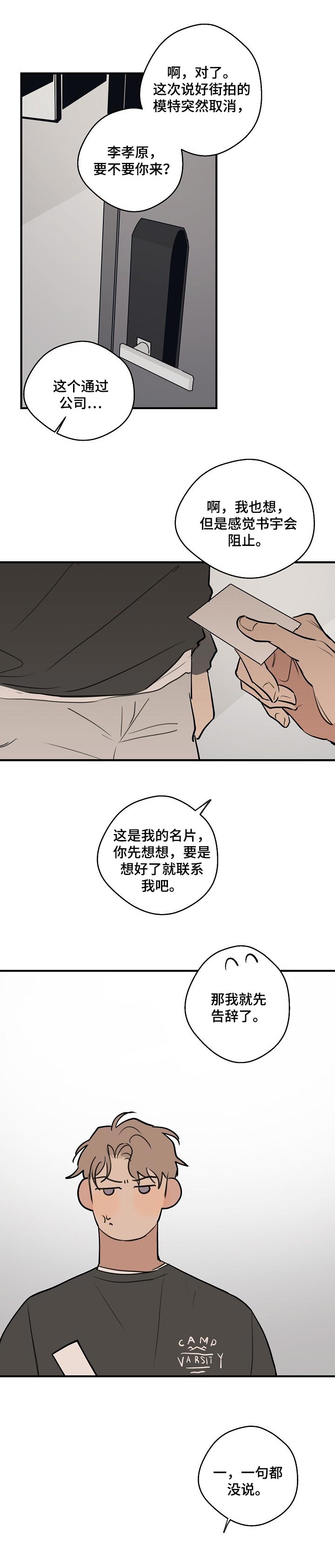 《时尚跑道》漫画最新章节第44章：【第二季】照顾免费下拉式在线观看章节第【8】张图片