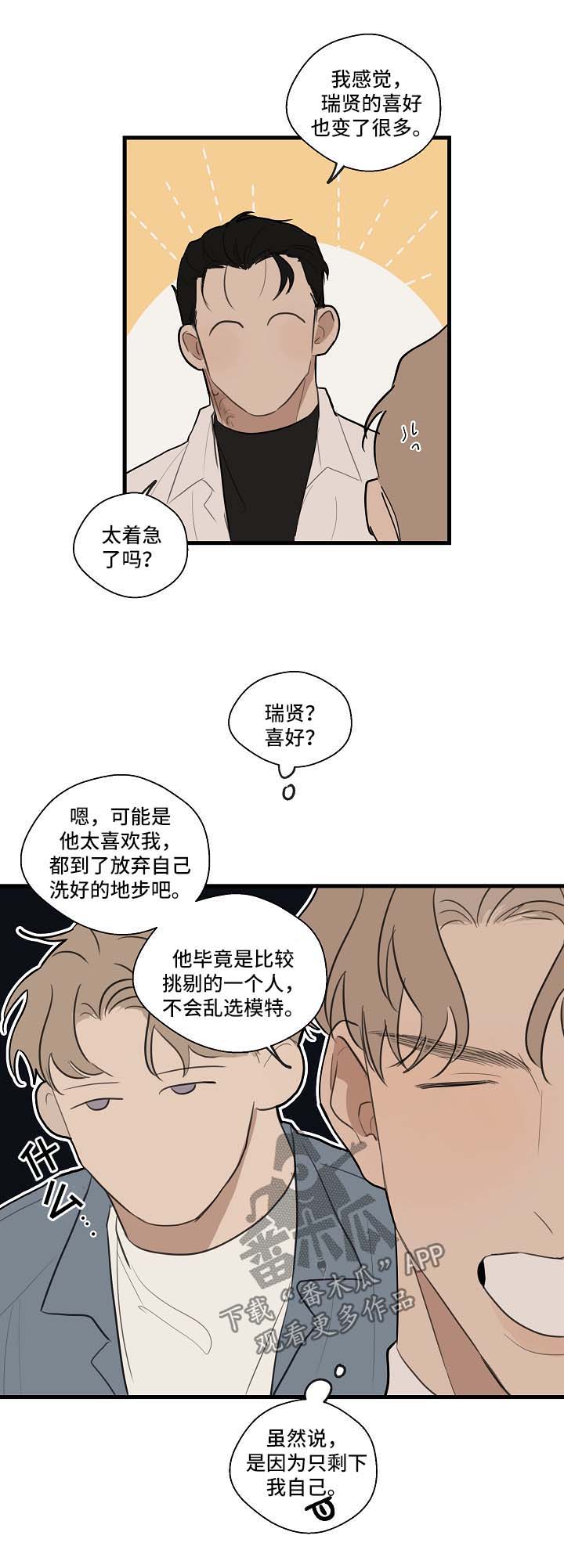 《时尚跑道》漫画最新章节第29章：下次再见【第一季完结】免费下拉式在线观看章节第【6】张图片