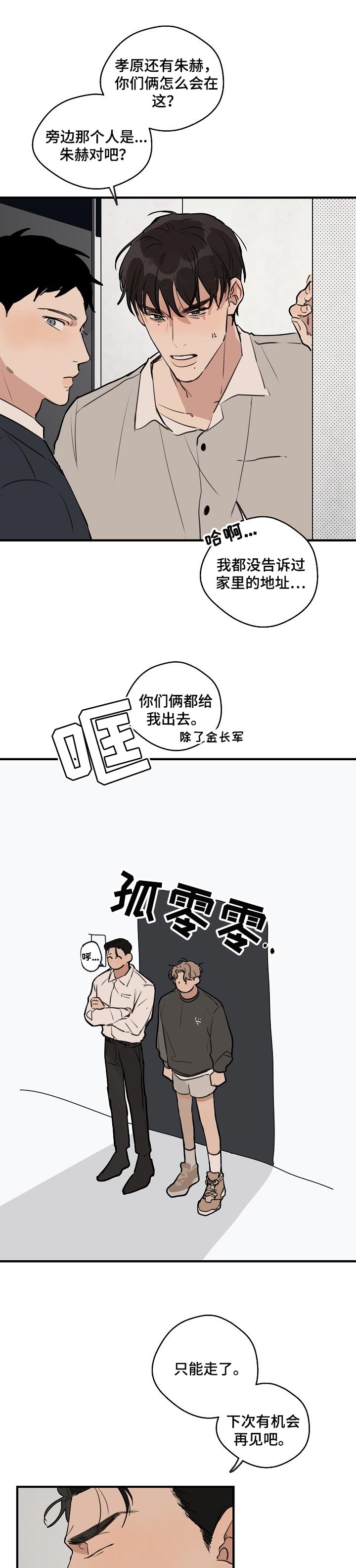 《时尚跑道》漫画最新章节第43章：【第二季】太过分了免费下拉式在线观看章节第【2】张图片