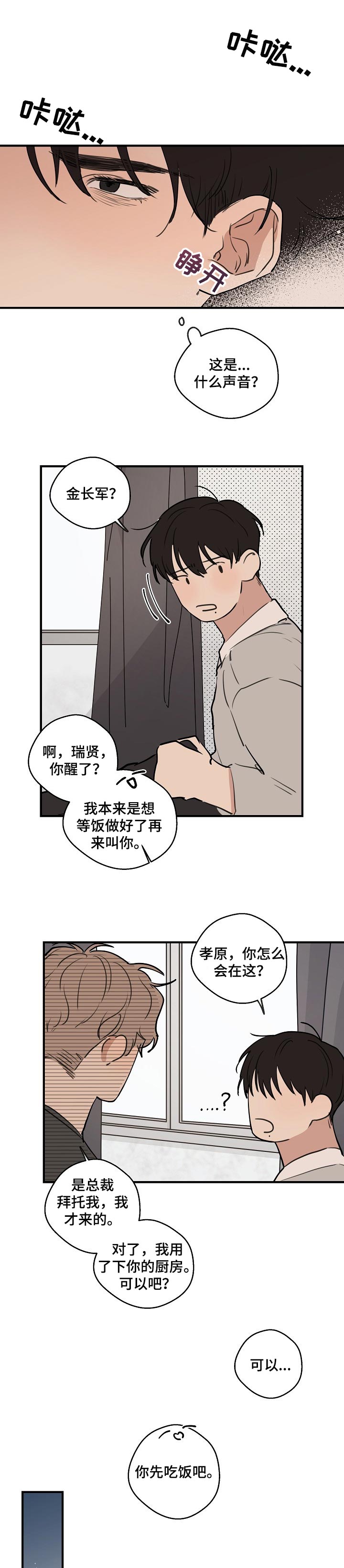 《时尚跑道》漫画最新章节第44章：【第二季】照顾免费下拉式在线观看章节第【4】张图片