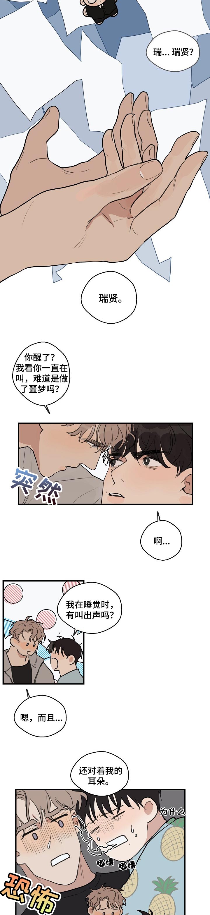 《时尚跑道》漫画最新章节第38章：【第二季】梦话免费下拉式在线观看章节第【4】张图片