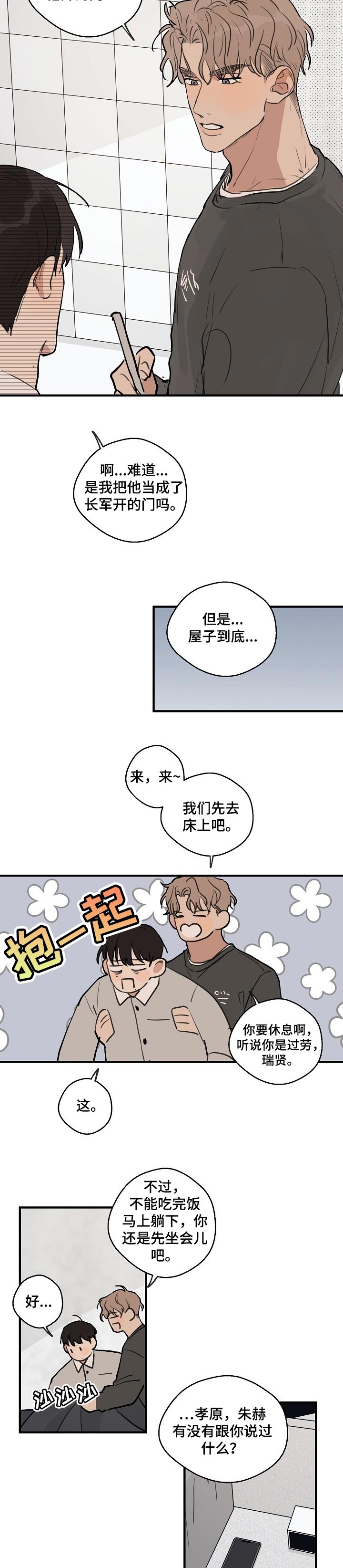 《时尚跑道》漫画最新章节第44章：【第二季】照顾免费下拉式在线观看章节第【2】张图片