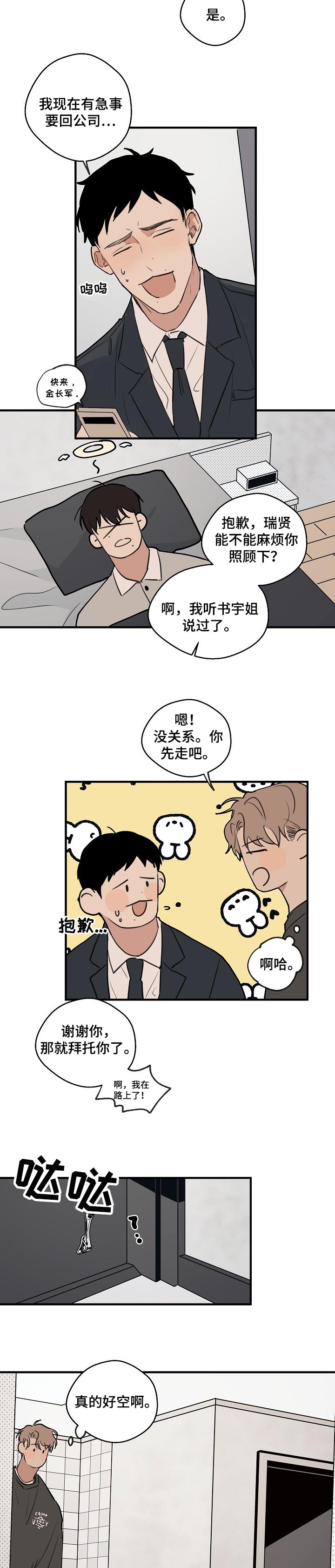 《时尚跑道》漫画最新章节第44章：【第二季】照顾免费下拉式在线观看章节第【6】张图片