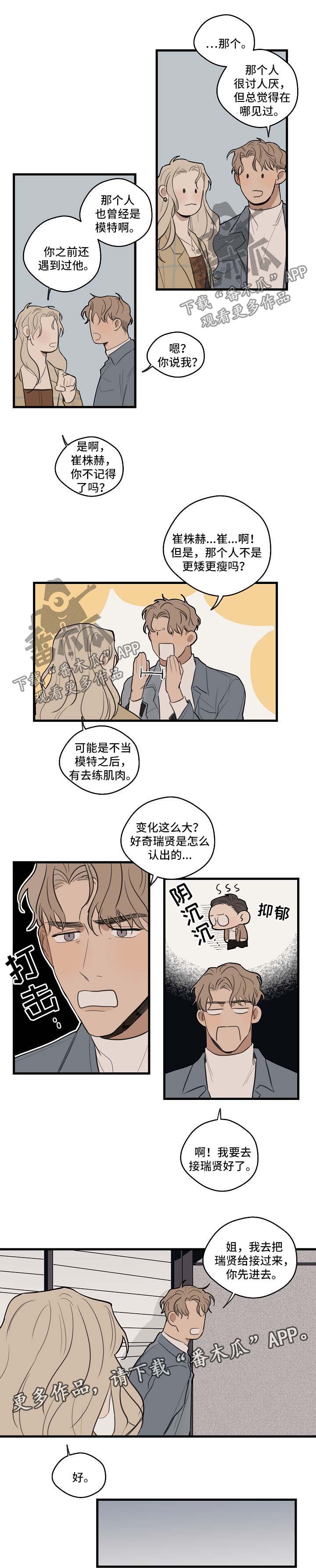 《时尚跑道》漫画最新章节第29章：下次再见【第一季完结】免费下拉式在线观看章节第【4】张图片