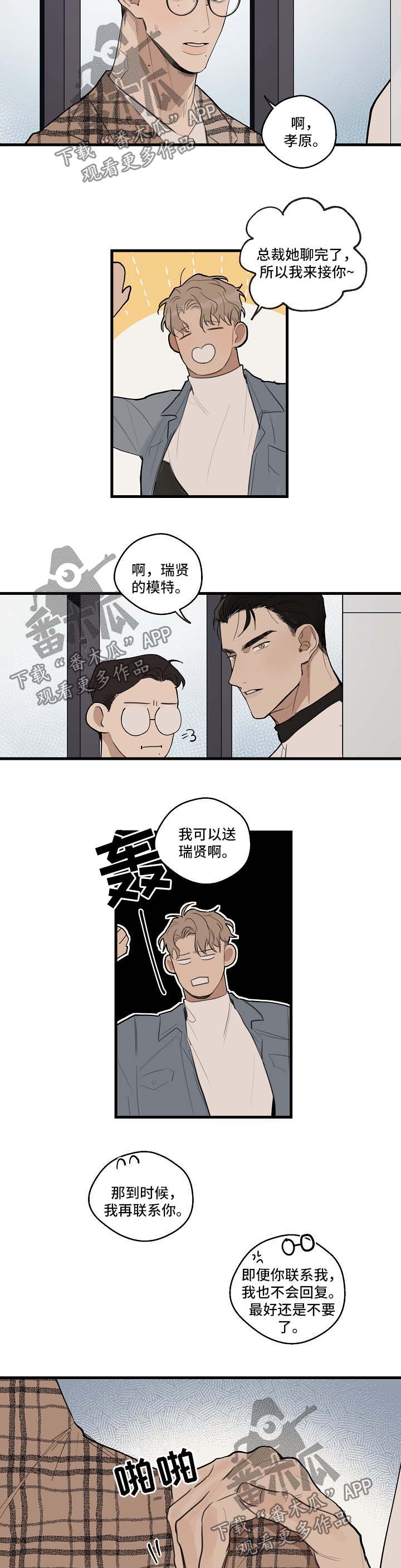 《时尚跑道》漫画最新章节第29章：下次再见【第一季完结】免费下拉式在线观看章节第【2】张图片