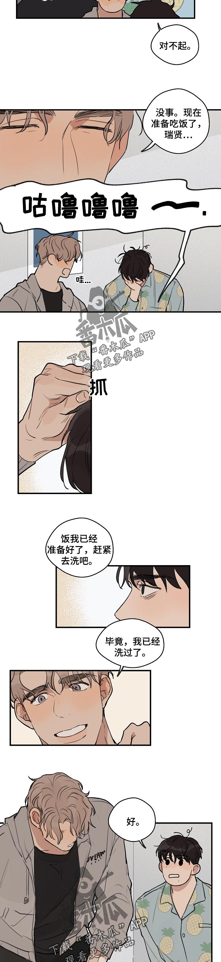 《时尚跑道》漫画最新章节第38章：【第二季】梦话免费下拉式在线观看章节第【3】张图片