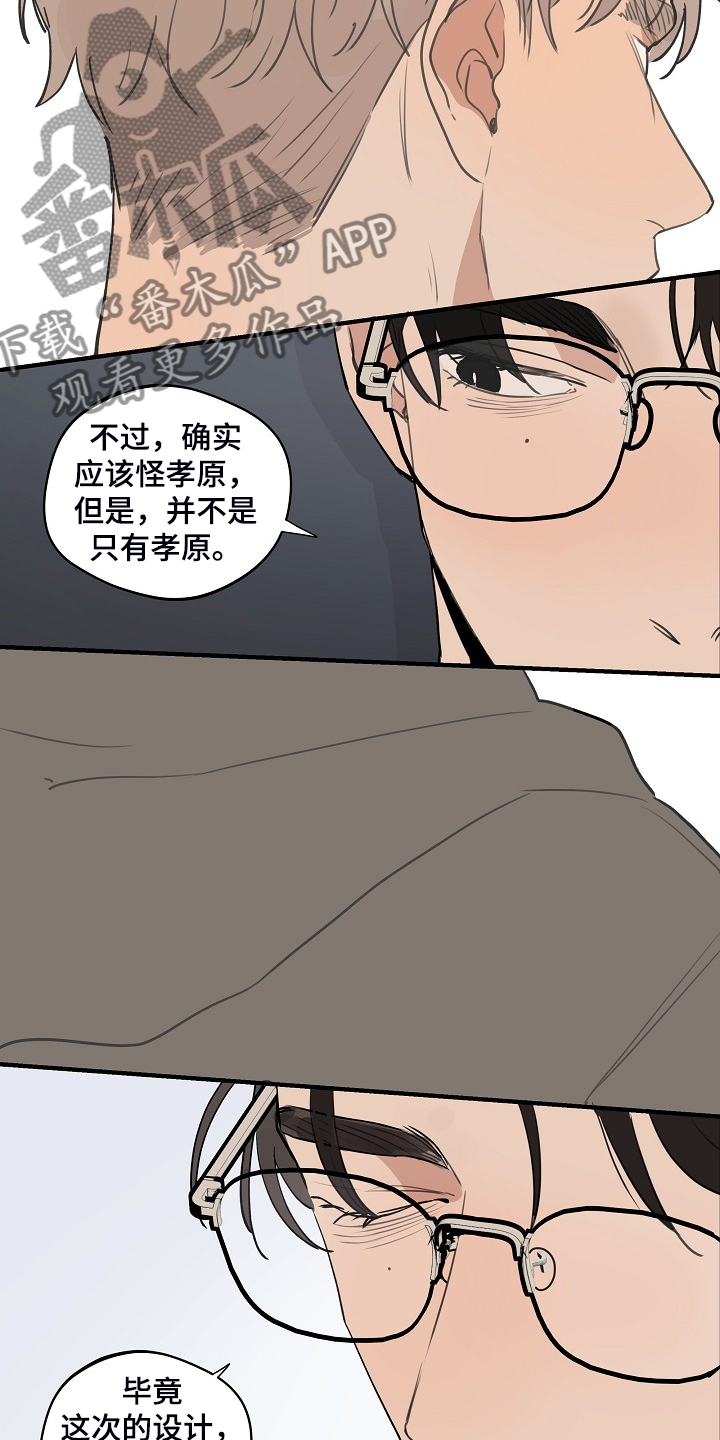 《时尚跑道》漫画最新章节第79章：【第二季】他不是猴子免费下拉式在线观看章节第【3】张图片