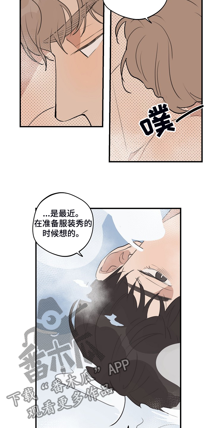 《时尚跑道》漫画最新章节第85章：【第二季】你能回答吗免费下拉式在线观看章节第【5】张图片