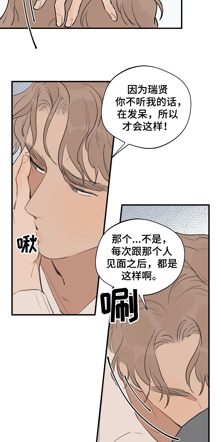 《时尚跑道》漫画最新章节第61章：【第二季】发生了什么免费下拉式在线观看章节第【14】张图片