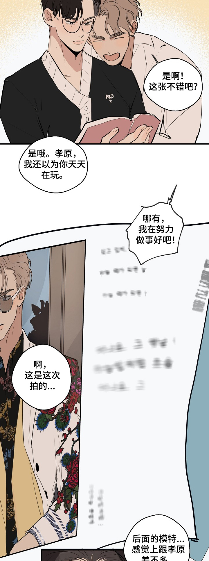 《时尚跑道》漫画最新章节第58章：【第二季】新的道具免费下拉式在线观看章节第【3】张图片