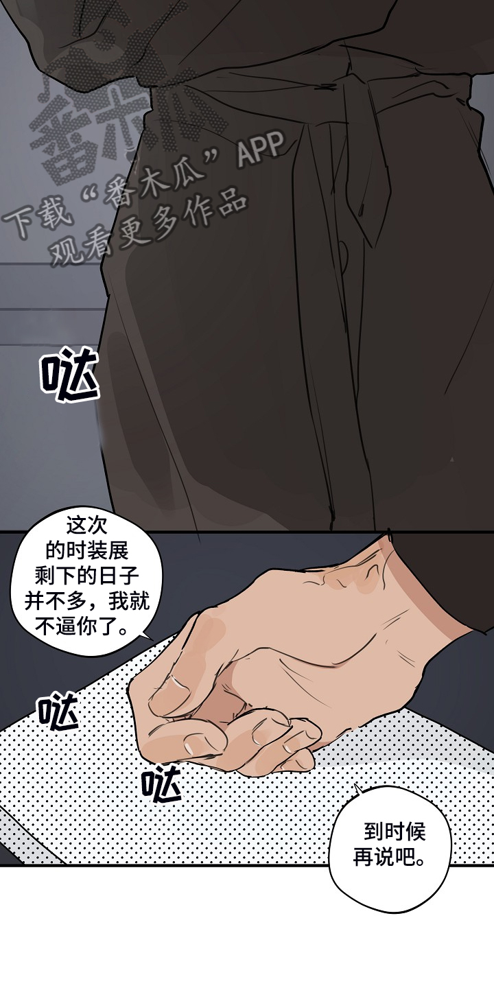 《时尚跑道》漫画最新章节第79章：【第二季】他不是猴子免费下拉式在线观看章节第【10】张图片