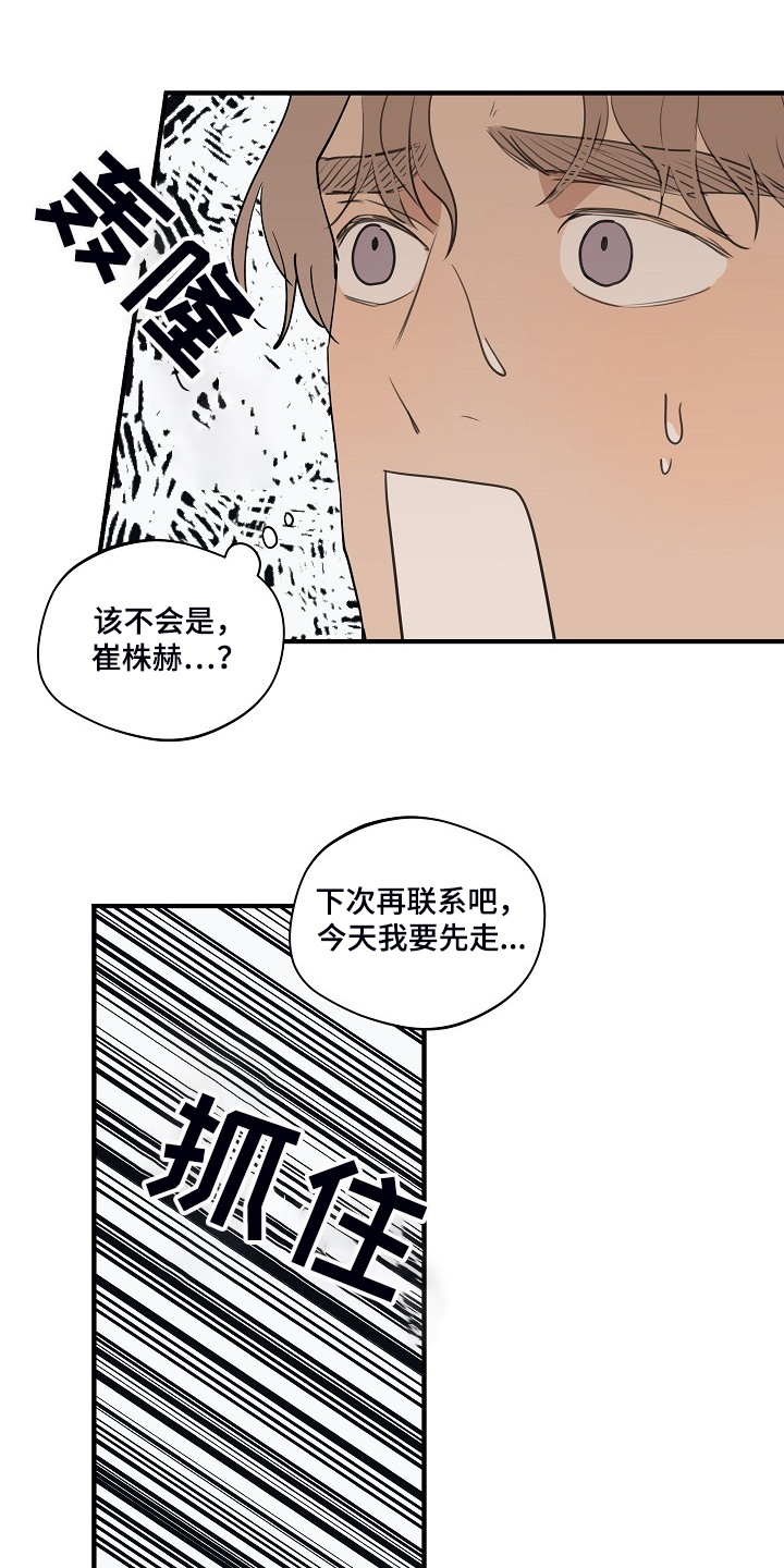 《时尚跑道》漫画最新章节第70章：【第二季】不要去找他免费下拉式在线观看章节第【15】张图片