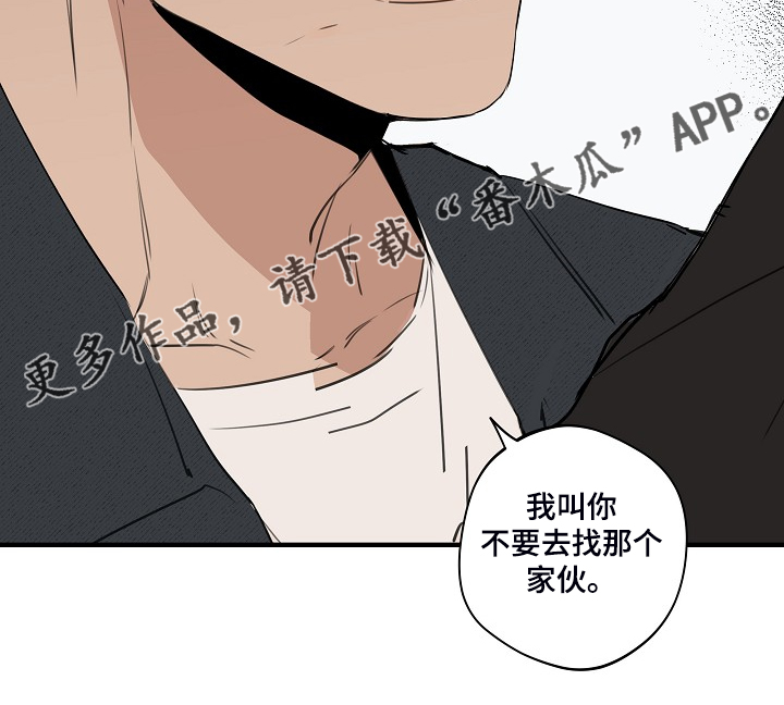 《时尚跑道》漫画最新章节第70章：【第二季】不要去找他免费下拉式在线观看章节第【1】张图片