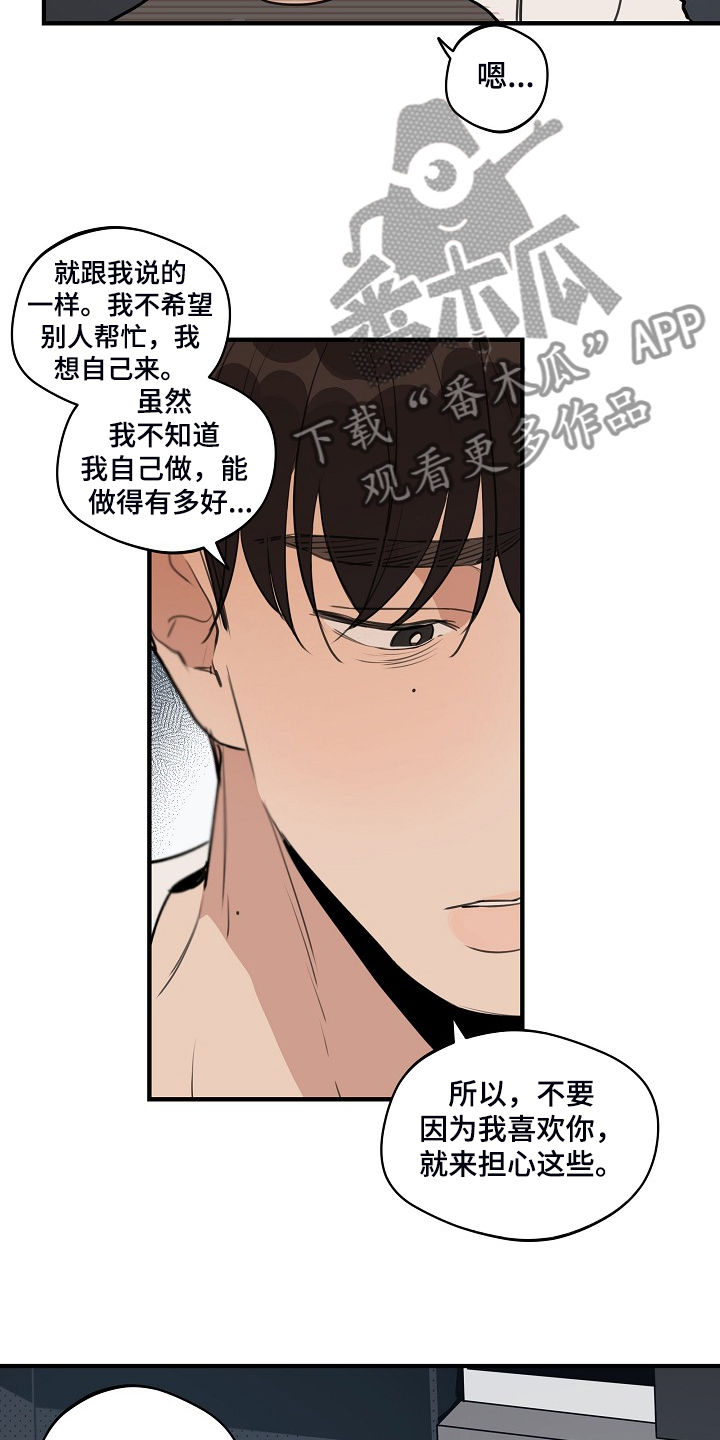 《时尚跑道》漫画最新章节第86章：【第二季】他出国了免费下拉式在线观看章节第【16】张图片