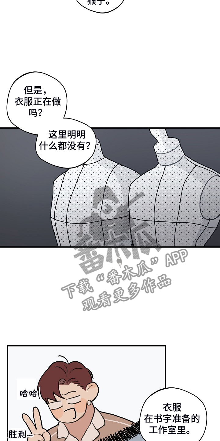 《时尚跑道》漫画最新章节第79章：【第二季】他不是猴子免费下拉式在线观看章节第【7】张图片