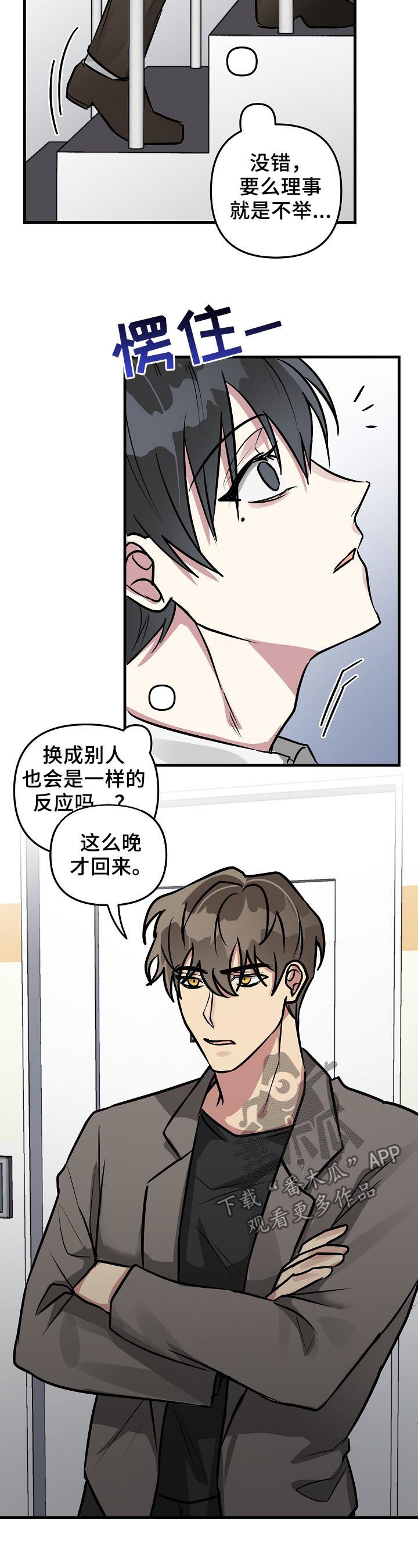 《AR恋爱攻略》漫画最新章节第32章：好感上升免费下拉式在线观看章节第【4】张图片