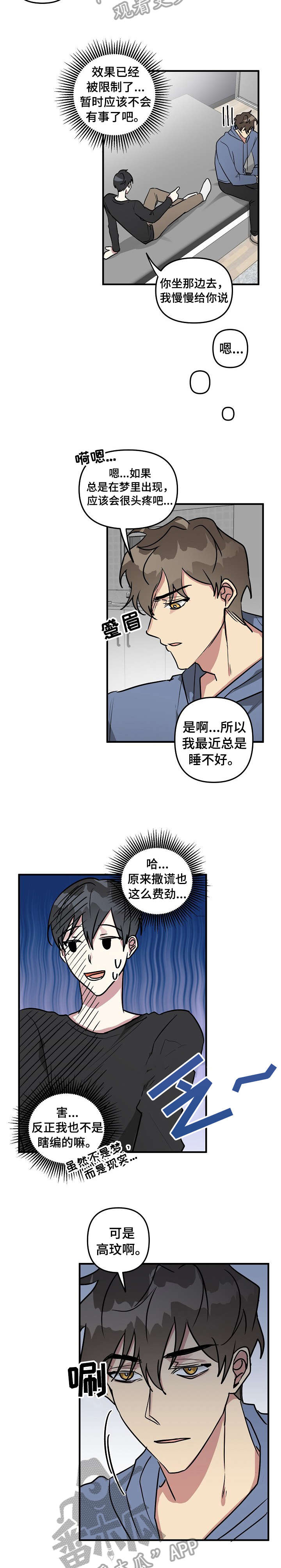 《AR恋爱攻略》漫画最新章节第21章：上升免费下拉式在线观看章节第【7】张图片