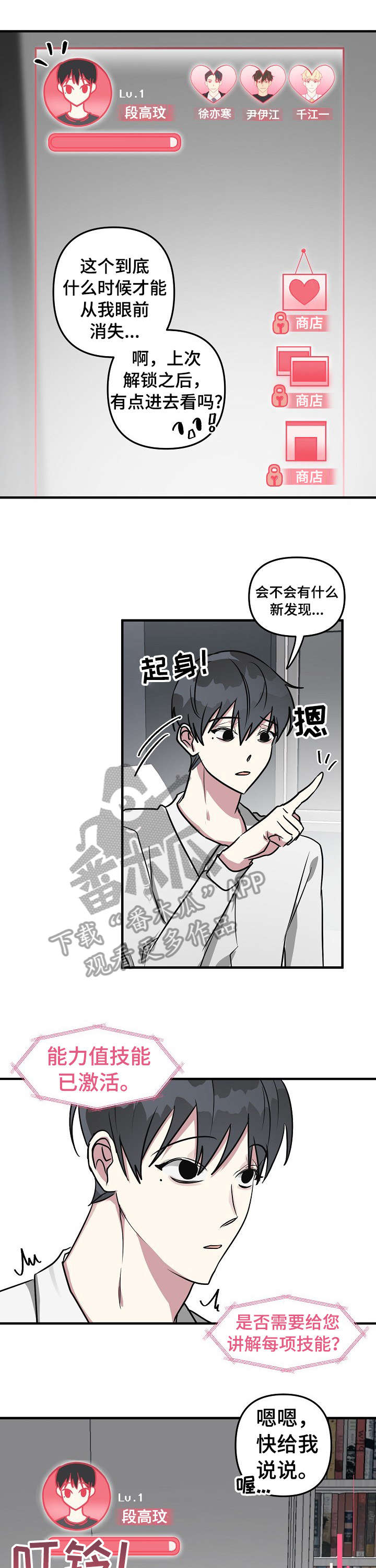 《AR恋爱攻略》漫画最新章节第19章：破系统免费下拉式在线观看章节第【8】张图片