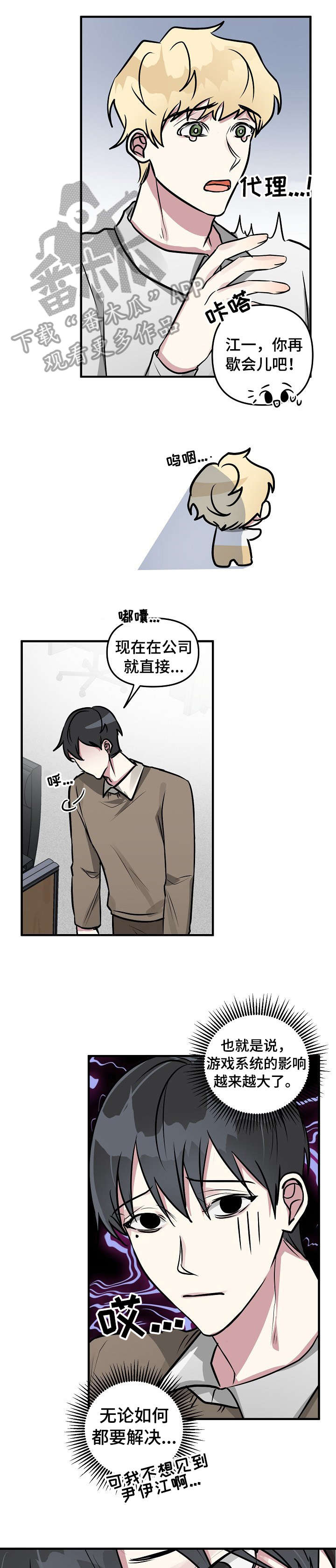 《AR恋爱攻略》漫画最新章节第24章：尴尬免费下拉式在线观看章节第【4】张图片