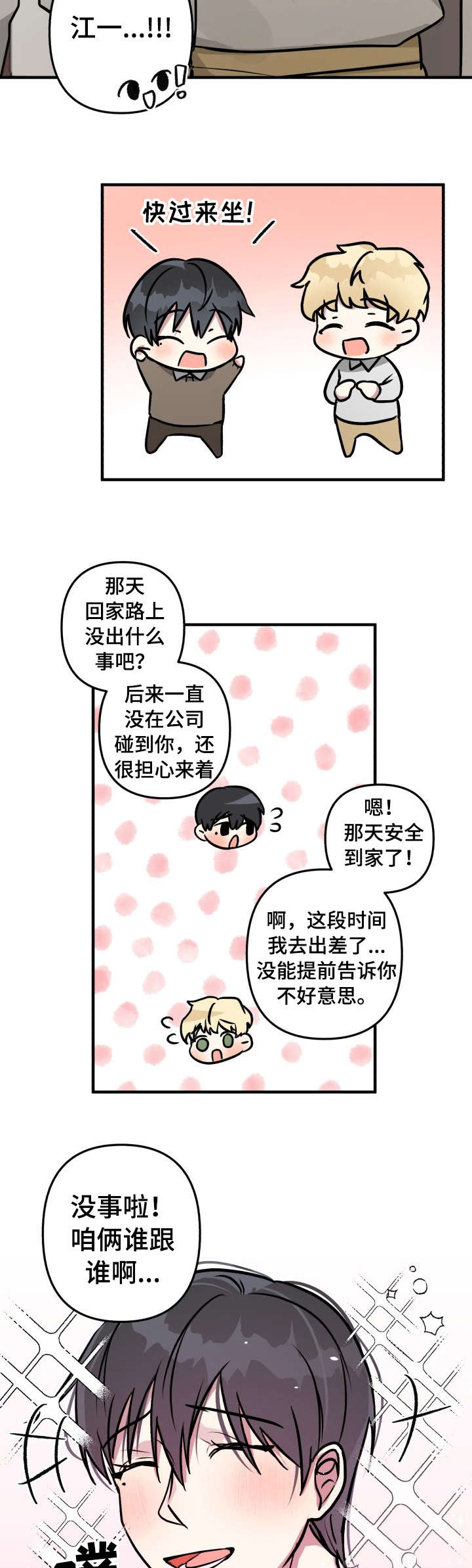 《AR恋爱攻略》漫画最新章节第22章：跑哪去免费下拉式在线观看章节第【2】张图片