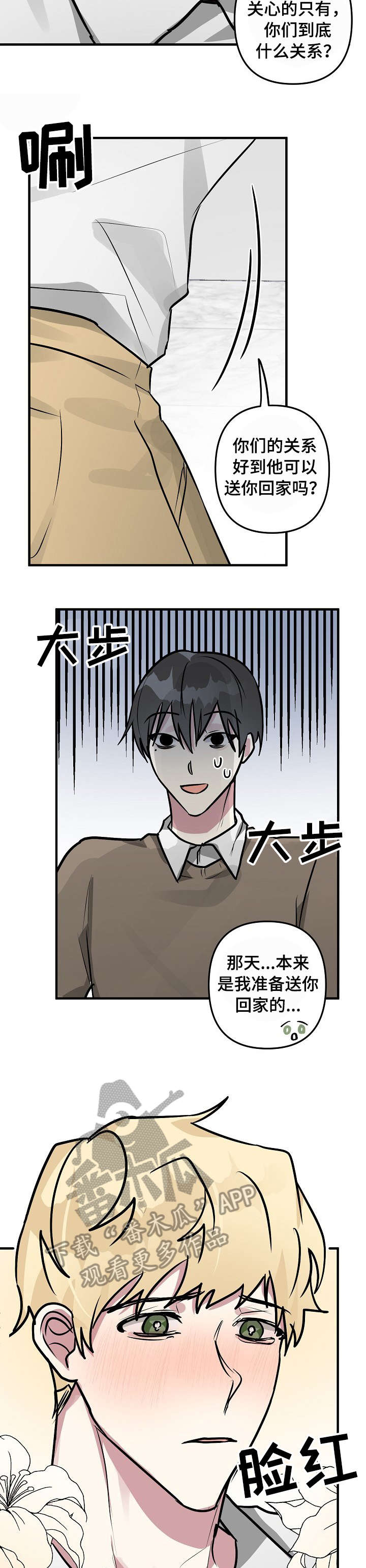 《AR恋爱攻略》漫画最新章节第24章：尴尬免费下拉式在线观看章节第【10】张图片