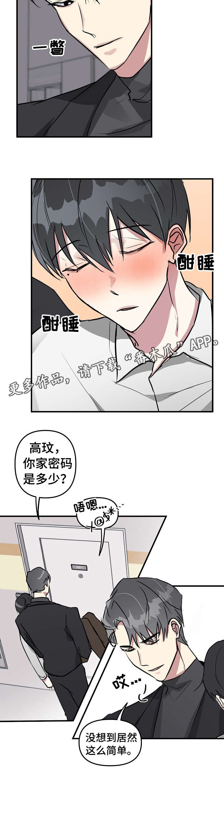 《AR恋爱攻略》漫画最新章节第16章：我送你免费下拉式在线观看章节第【3】张图片