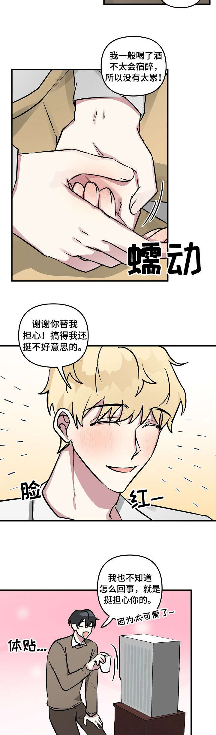 《AR恋爱攻略》漫画最新章节第23章：没事免费下拉式在线观看章节第【6】张图片