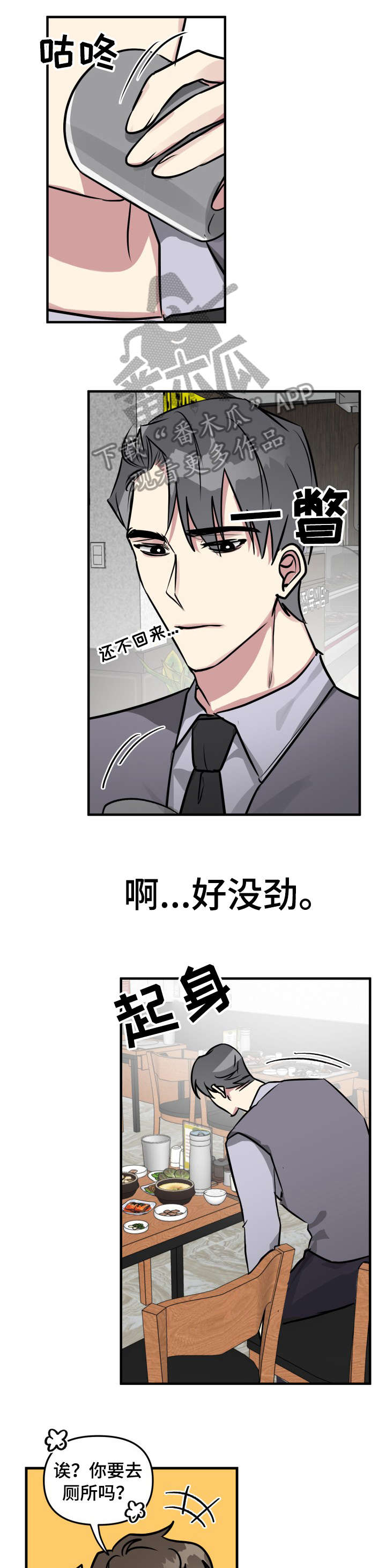 《AR恋爱攻略》漫画最新章节第26章：失败免费下拉式在线观看章节第【8】张图片