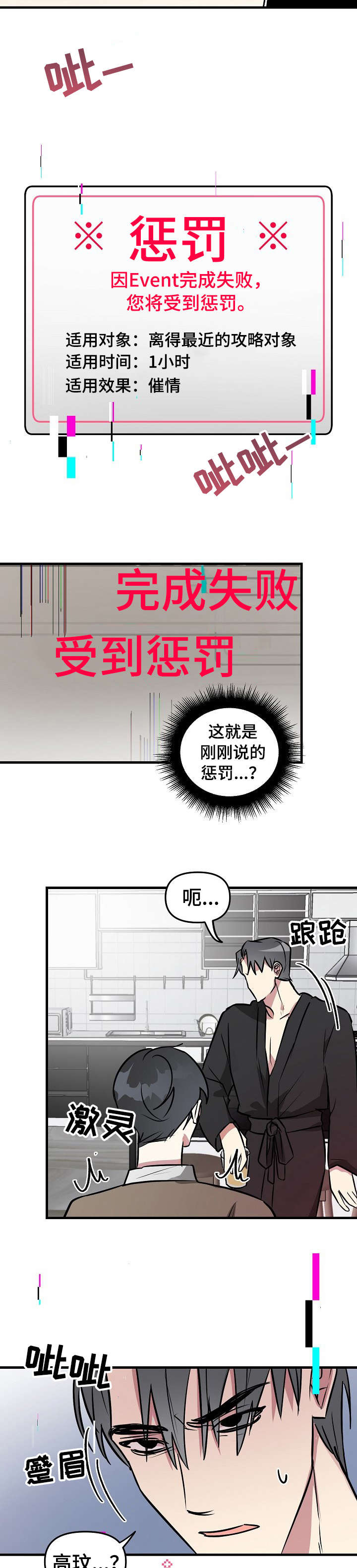 《AR恋爱攻略》漫画最新章节第29章：完犊子免费下拉式在线观看章节第【3】张图片