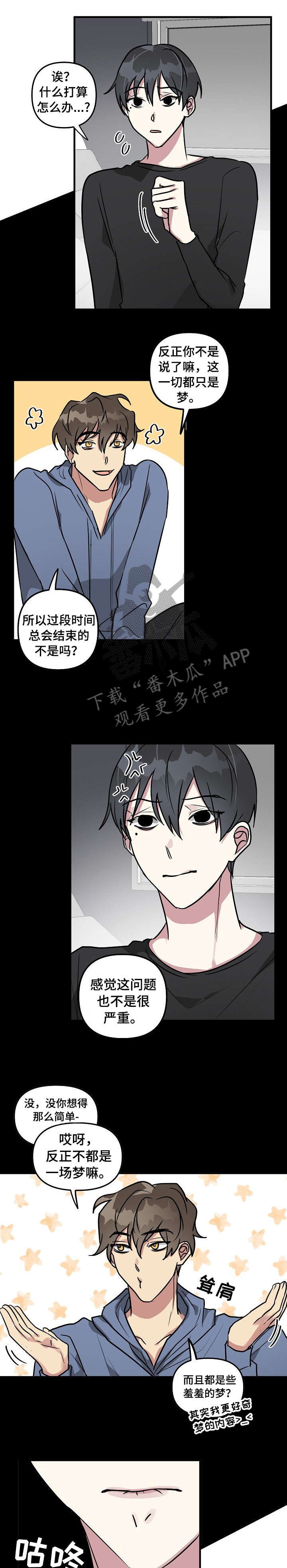 《AR恋爱攻略》漫画最新章节第21章：上升免费下拉式在线观看章节第【5】张图片