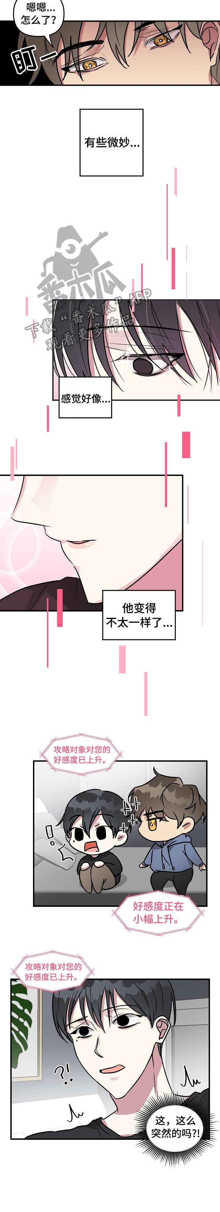 《AR恋爱攻略》漫画最新章节第20章：不行免费下拉式在线观看章节第【4】张图片