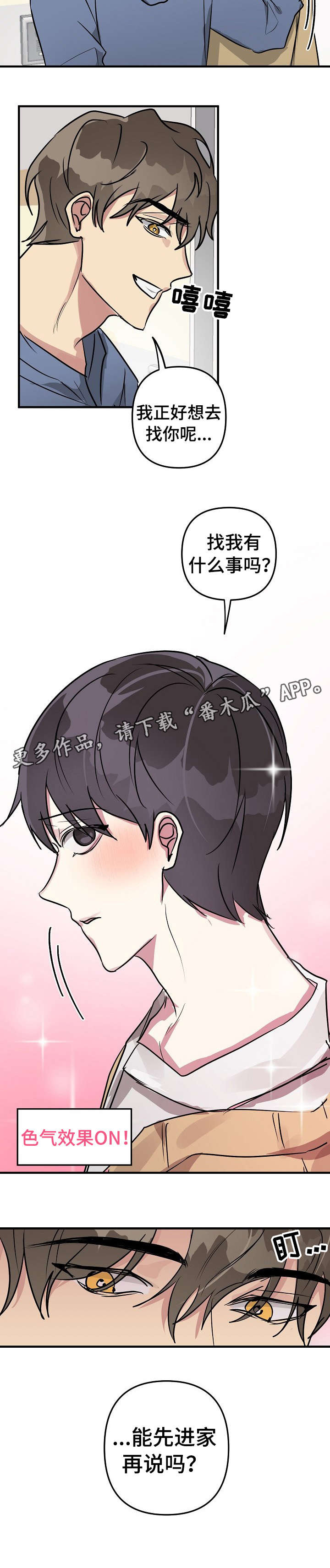 《AR恋爱攻略》漫画最新章节第20章：不行免费下拉式在线观看章节第【7】张图片