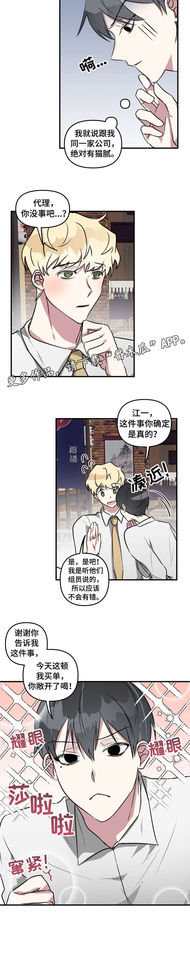 《AR恋爱攻略》漫画最新章节第15章：游戏免费下拉式在线观看章节第【5】张图片