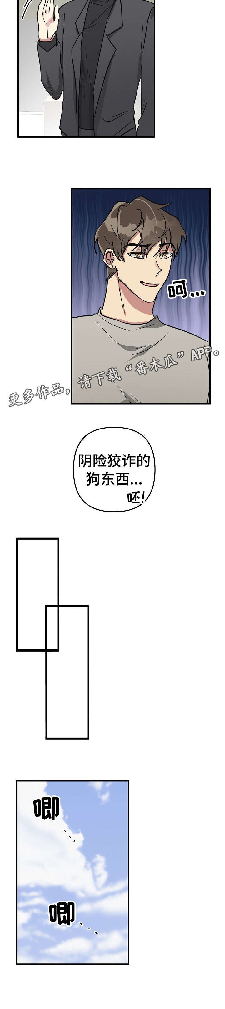 《AR恋爱攻略》漫画最新章节第18章：狗东西免费下拉式在线观看章节第【1】张图片