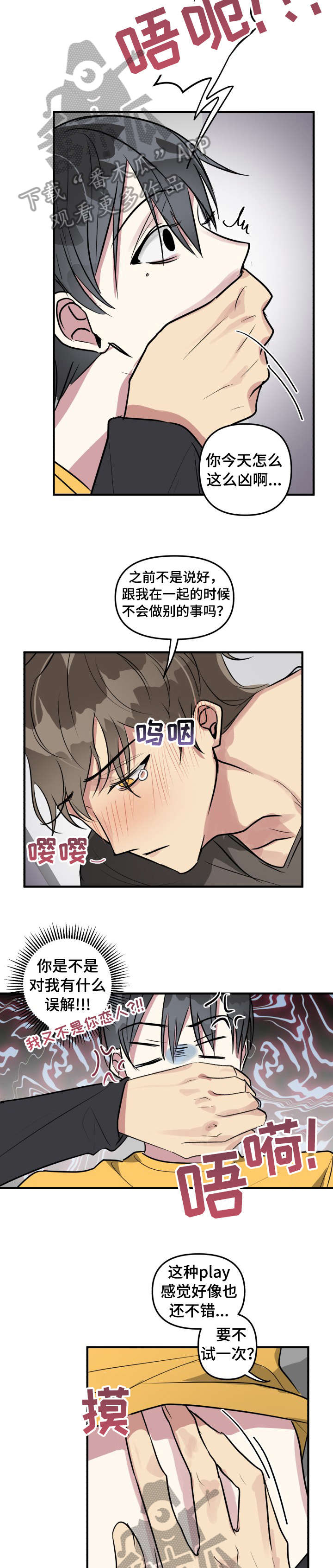 《AR恋爱攻略》漫画最新章节第9章：睡着免费下拉式在线观看章节第【4】张图片