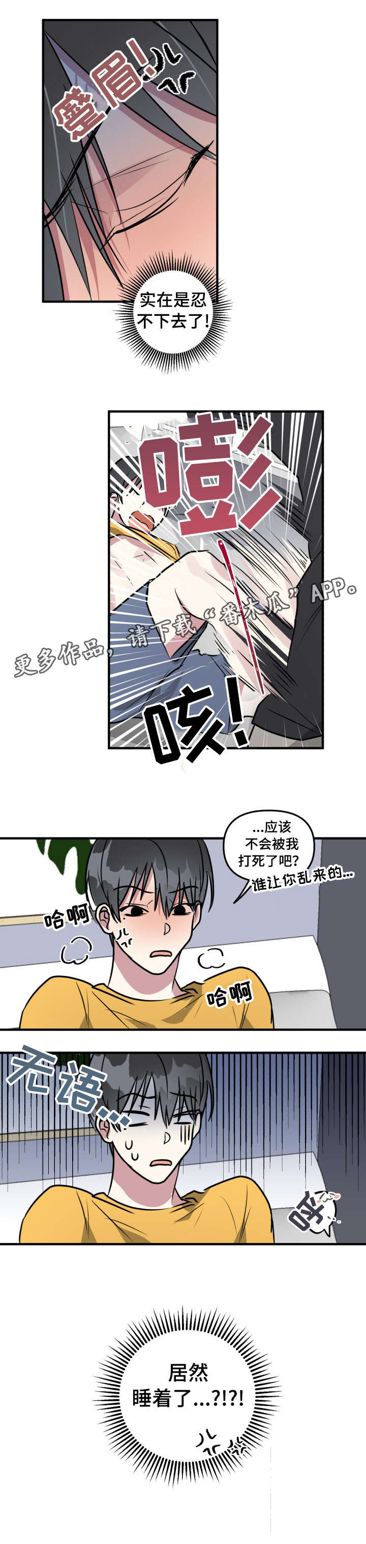 《AR恋爱攻略》漫画最新章节第9章：睡着免费下拉式在线观看章节第【2】张图片