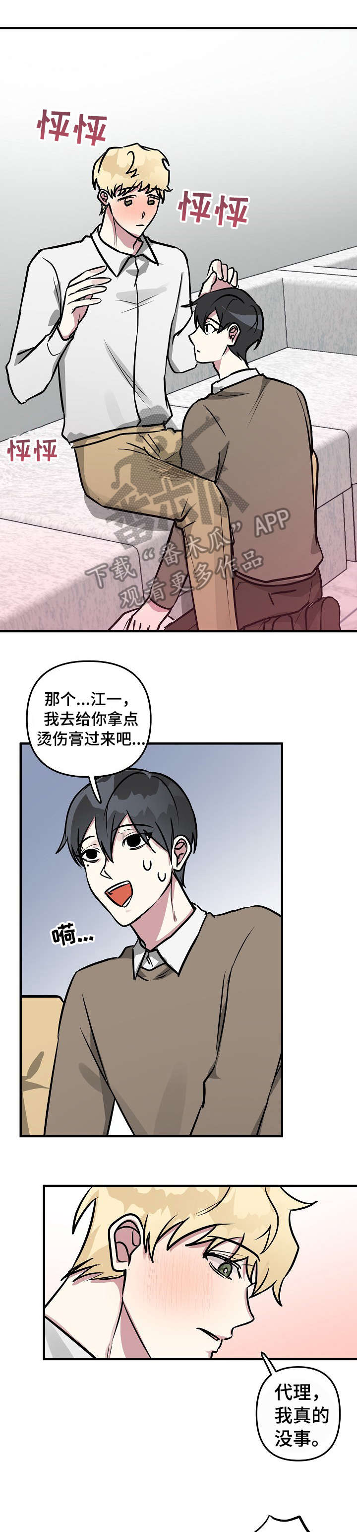 《AR恋爱攻略》漫画最新章节第24章：尴尬免费下拉式在线观看章节第【12】张图片