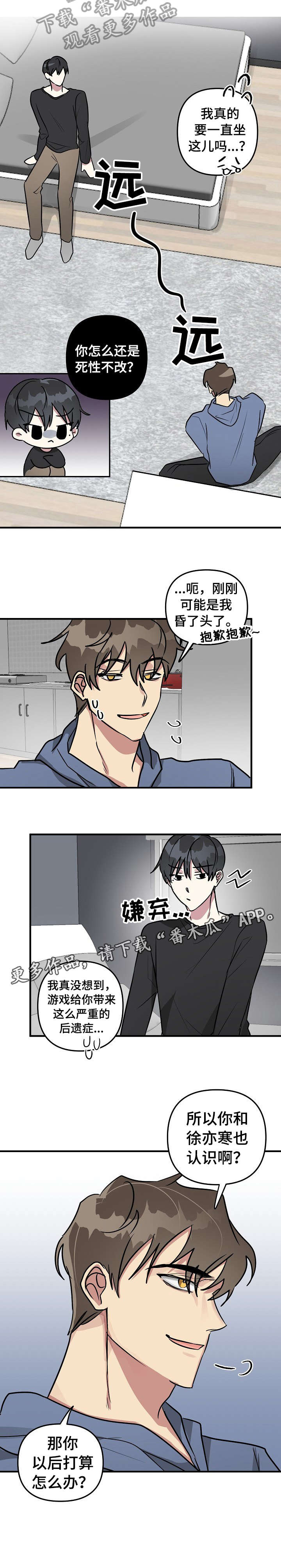 《AR恋爱攻略》漫画最新章节第21章：上升免费下拉式在线观看章节第【6】张图片