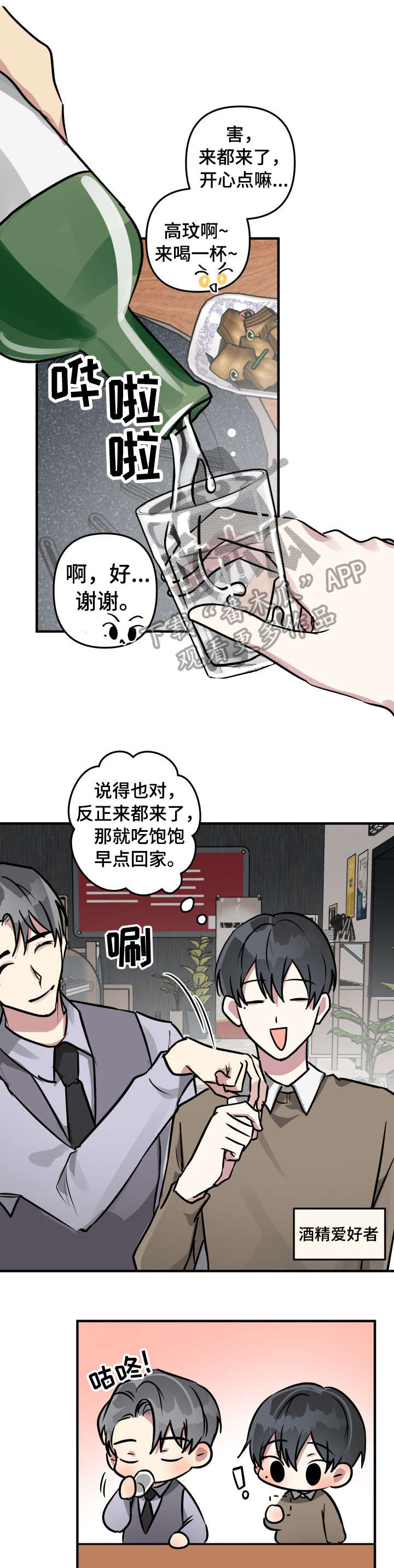 《AR恋爱攻略》漫画最新章节第25章：透透气免费下拉式在线观看章节第【9】张图片