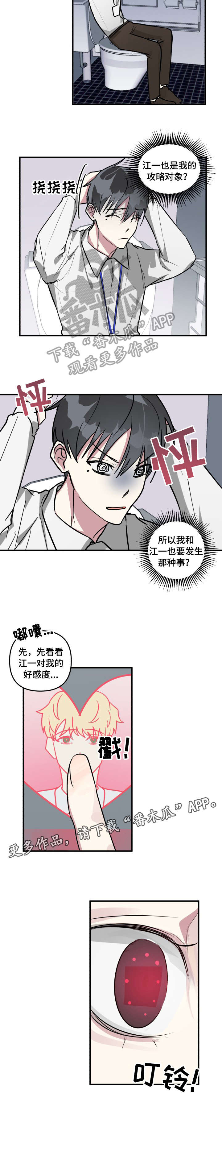 《AR恋爱攻略》漫画最新章节第12章：好感度免费下拉式在线观看章节第【1】张图片