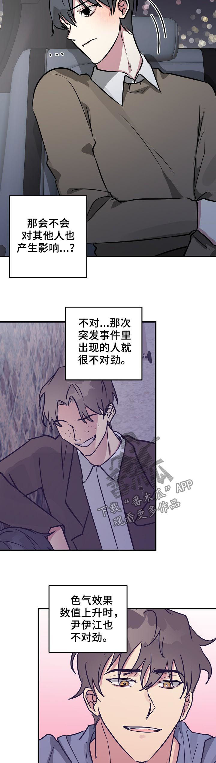 《AR恋爱攻略》漫画最新章节第31章：晚安吻免费下拉式在线观看章节第【2】张图片