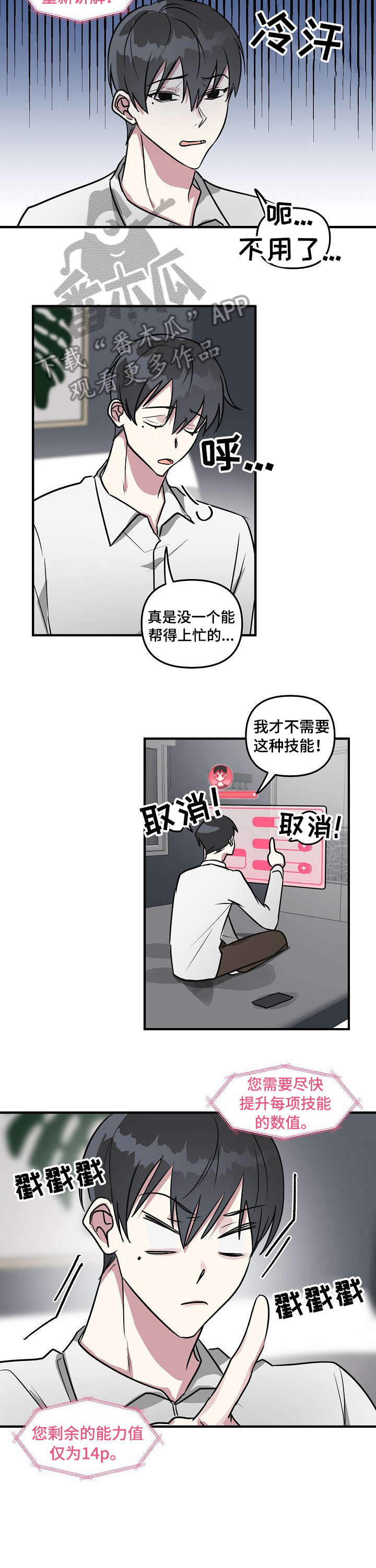 《AR恋爱攻略》漫画最新章节第19章：破系统免费下拉式在线观看章节第【5】张图片