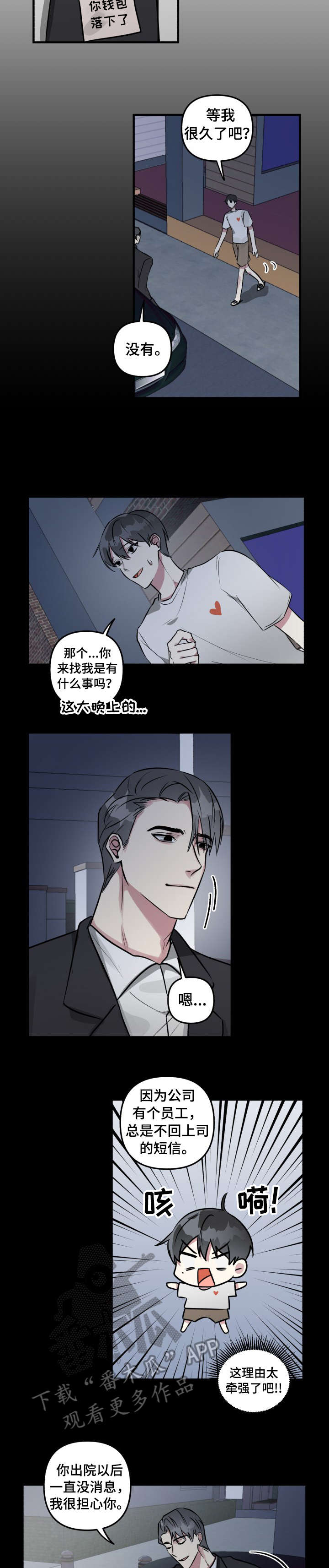 《AR恋爱攻略》漫画最新章节第11章：邀约免费下拉式在线观看章节第【2】张图片